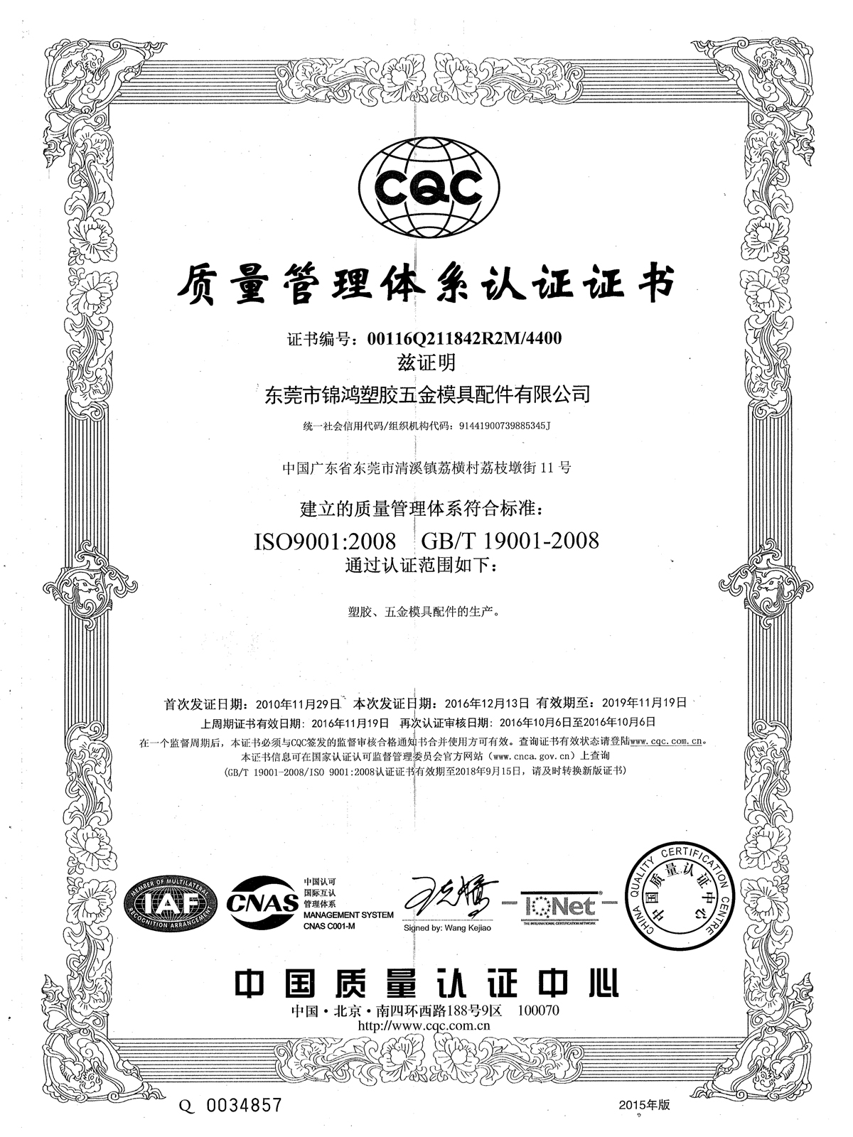 質量體系認證