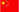 中文電子目錄
