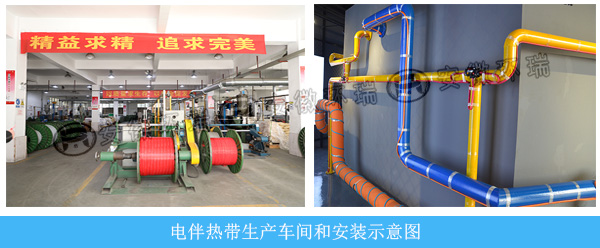 電伴熱帶生產(chǎn)車(chē)間和安裝示意圖