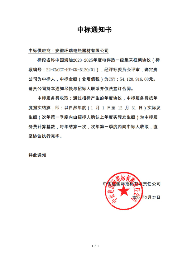 安徽環瑞中標中海油電伴熱項目，打破國外品牌壟斷局面